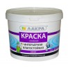 Лакра краска латексная интерьерная влагостойкая
